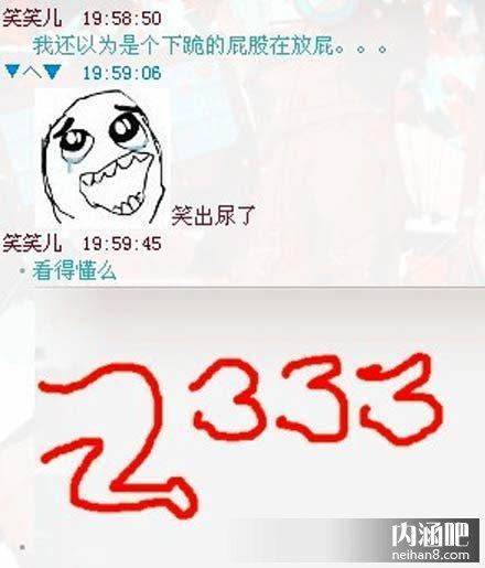 23333 是什么意思为什么网上很多留言都是这句话