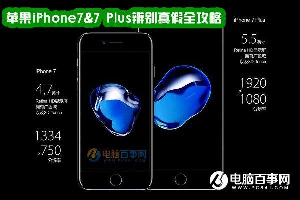 苹果手机用什么方法验证真假，怎么辨别iPhone手机的真伪？