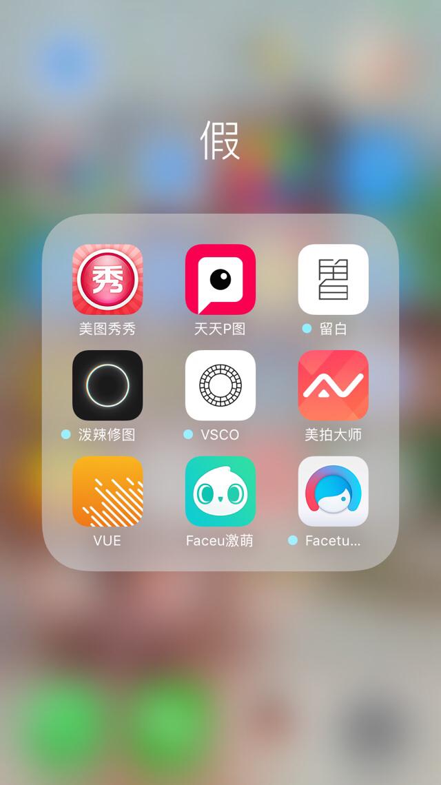 你最喜欢的照相软件有哪些？