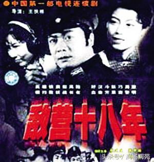 敌营十八年第1部:八十年代放映的电视剧你还记得多少？