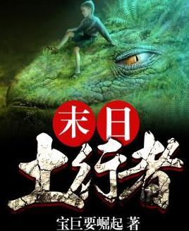 谁能推荐几本末日类的书？