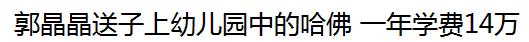 郭晶晶对话邓亚萍:已生二胎的郭晶晶嫁入豪门地位如何？