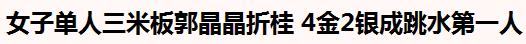 郭晶晶丈夫,何雯娜为什么要嫁给梁超，她为什么不能像郭晶晶一样被夫家珍视？