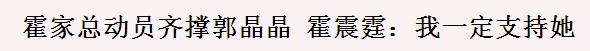 郭晶晶丈夫,何雯娜为什么要嫁给梁超，她为什么不能像郭晶晶一样被夫家珍视？