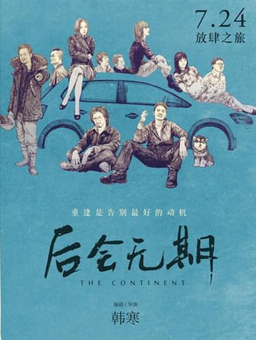 韩寒代笔:你觉得电影《乘风破浪》怎么样