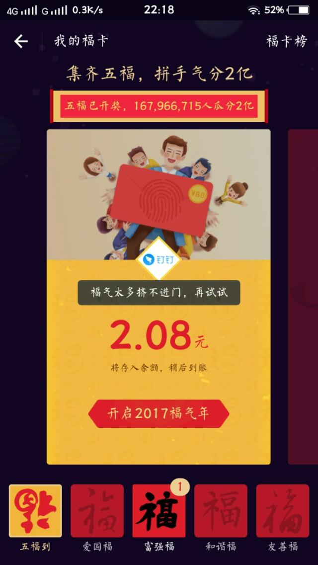 微信抢红包图片大全:支付宝今年的五福红包你抢到了吗？抢了多少？