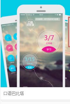 猫叔博客 黑苹果:有哪些不错的英语口语app推荐？