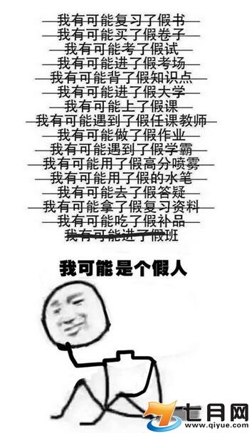 最近流行的“假的”梗是怎么来的？