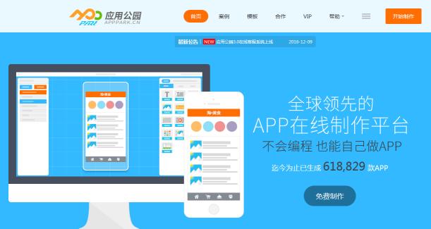 自助制作app可以吗？