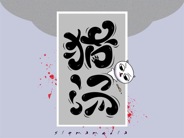 有哪些字体设计或字体logo可供参考或学习？