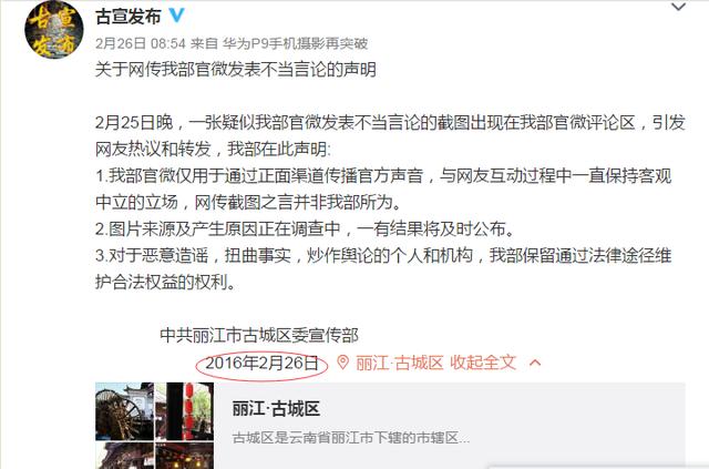 三亚打人事件:丽江景区打人，如今官微又怼网友，你能说些啥