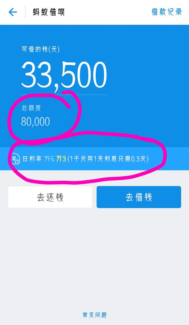 支付宝借呗还款利息为什么都不一样