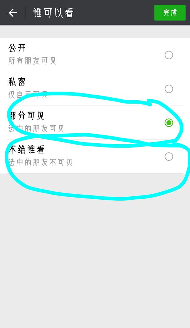 微信要怎样才能不让别人看到我的<a href=https://maguai.com/list/256-0-0.html target=_blank class=infotextkey>朋友圈</a>？