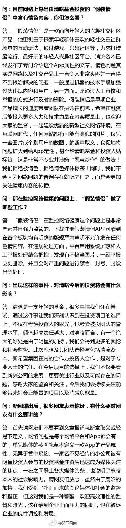 如何评价鹿晗投资的APP疑似涉黄、连夜关闭部分功能？