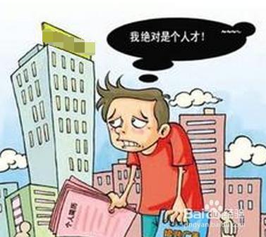 找不到工作怎么办？