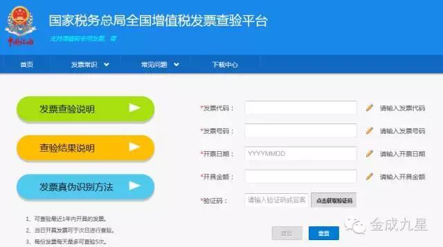 如何辨别真假发票？