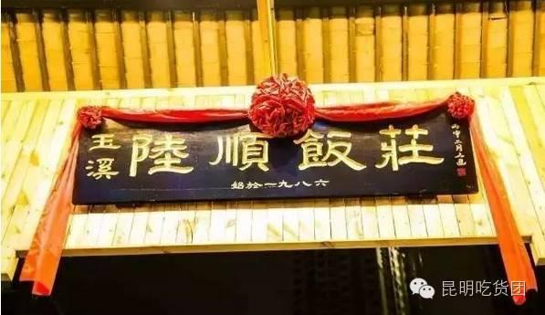 竹林卫东来福在哪里(昆明有哪些好吃又便宜的餐厅？