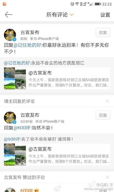 三亚打人事件:丽江景区打人，如今官微又怼网友，你能说些啥