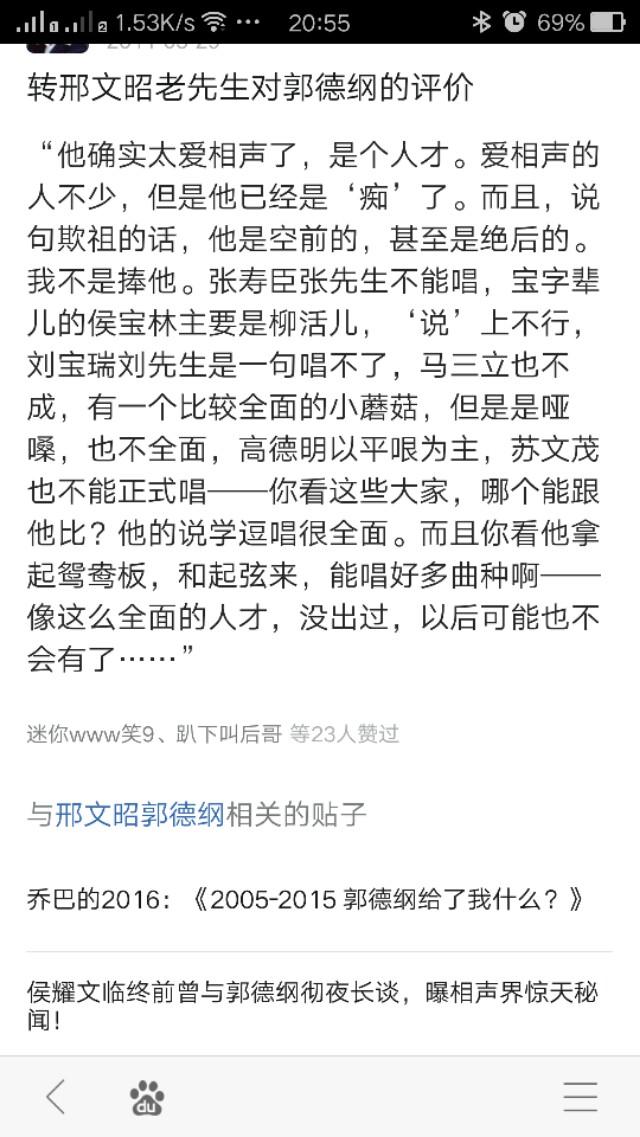 郭德纲到底人品如何？