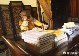 当皇帝批奏折是一种怎样的体验？是不是只要写“朕已阅”就好了？