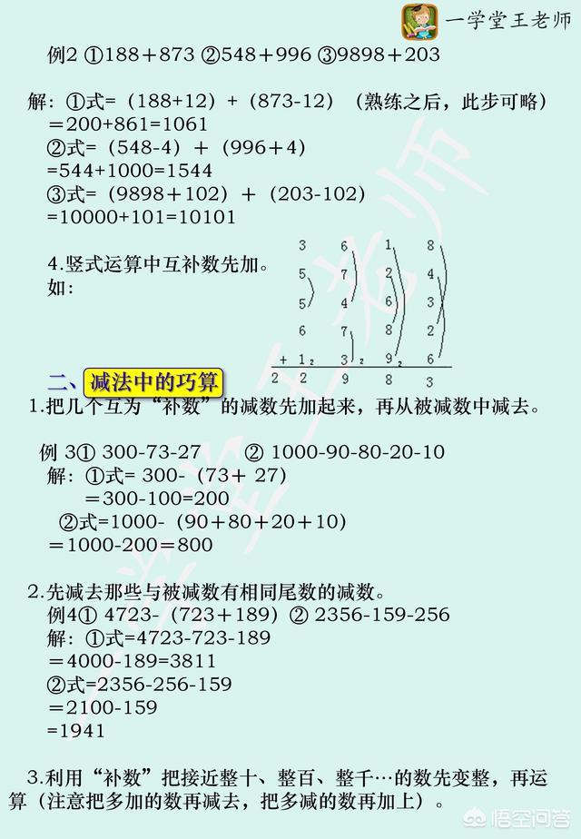 快速计算法,儿童珠心算是怎么计算的呢？