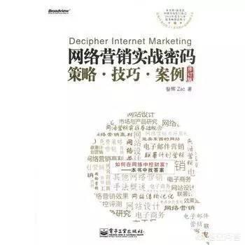 网络营销书籍排行榜前十名:推荐几本关于销售类的书？(销售方面的书推荐)