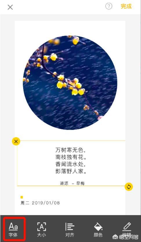 如何用手机给微信图片添加上古诗词，制作复古图文