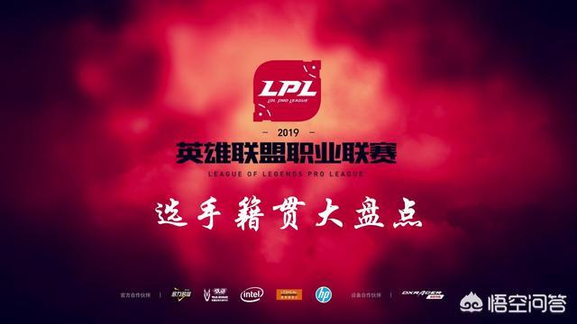 LPL如果按选手籍贯组队,那么哪一个省队能问鼎冠军？