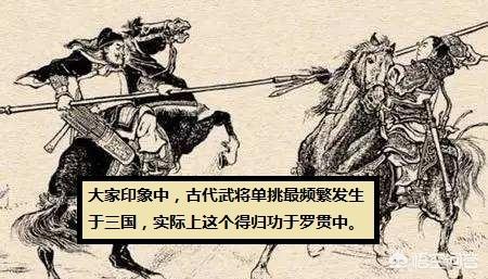 头条问答 宋朝之前两军对阵 首先会有武将阵前单挑 为什么到了明清时期再也没有这个规矩了 司马路的历史会客厅的回答 0赞