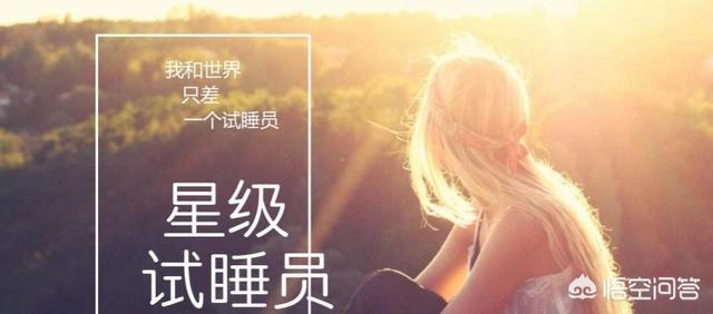 试睡员是个新兴行业,但有试睡员要挟店家免房费或提出其他不合理要求,你怎么看？