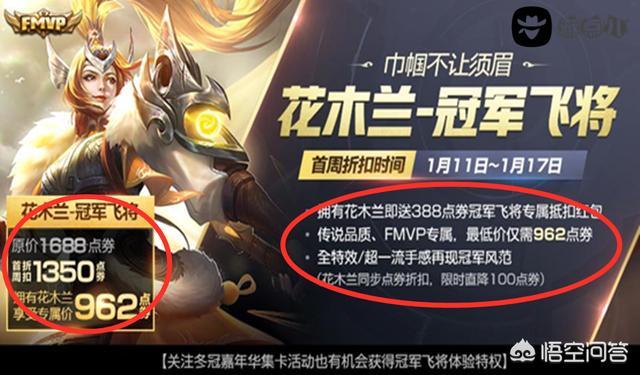 王者荣耀传说皮肤冠军飞将售价公布,只比史诗皮肤贵10元,是担心销量才降价吗？