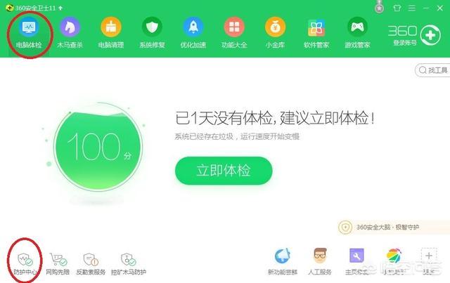 怎么关闭360防火墙？