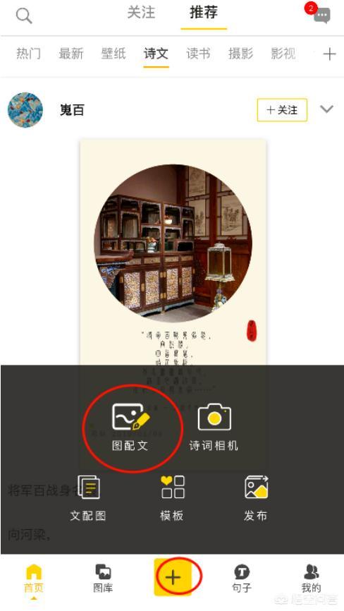 如何用手机给微信图片添加上古诗词，制作复古图文