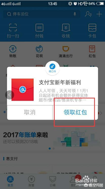 支付宝扫码红包入口:支付宝怎么领红包怎么用能够提现吗？