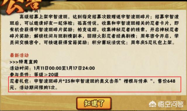 《火影忍者》手游新上架的648元买25片宇智波斑碎片的礼包,值得购买吗？