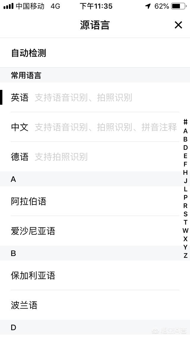 哪款英语学习APP的“中译英”比较地道？