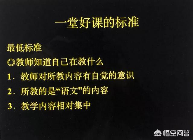 评价一位教师上课好坏的标准是什么？