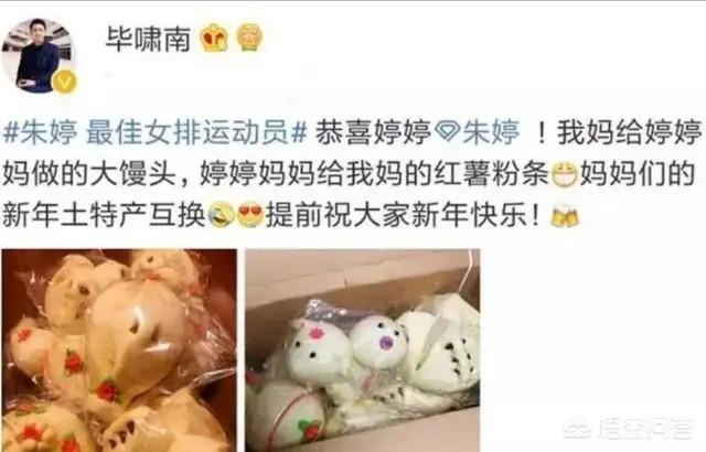 毕啸南祝贺朱婷，两人母亲春节互送礼物，球迷直呼：在一起！对此你怎么看？
