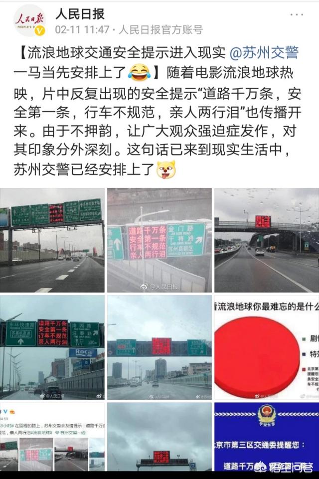 缰绳来袭2成就:为何人民日报官微连续七次发文写电影《流浪地球》？