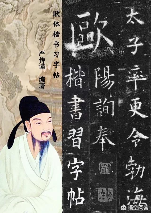 哪一位书法家的楷书水平可以挑战欧阳询的楷书地位为什么