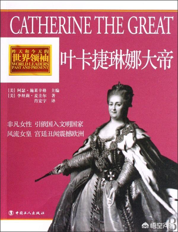 卡尔大帝:为什么叶卡捷琳娜能被尊称为大帝？