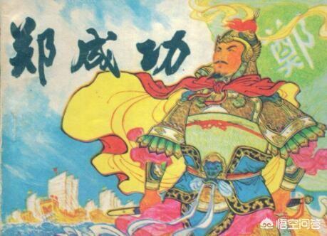 郑成功收复台湾的故事:郑成功带领“特殊军团”收复台湾，为何军队中会出现不少黑人？