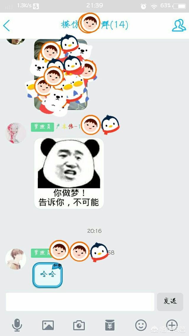 你们取过什么好玩的群名？