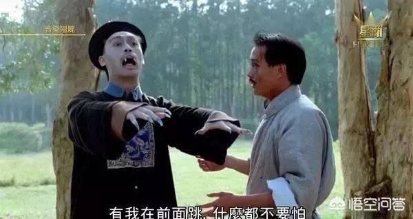 如果给林正英的僵尸片里面的僵尸弄个实力排行榜该怎么排？
