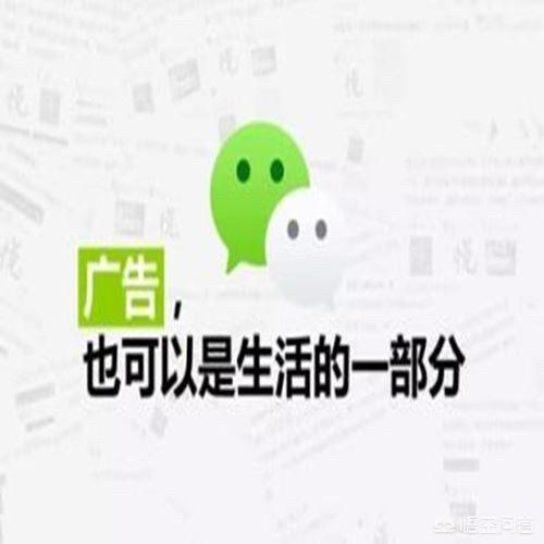 微信朋友圈推广效果怎么样，为什么微信朋友圈广告效果不错