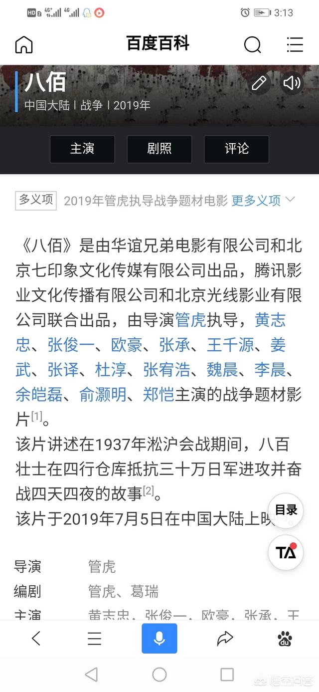 八百电影演员表全部:易烊千玺在电影《八佰》中扮演什么角色？