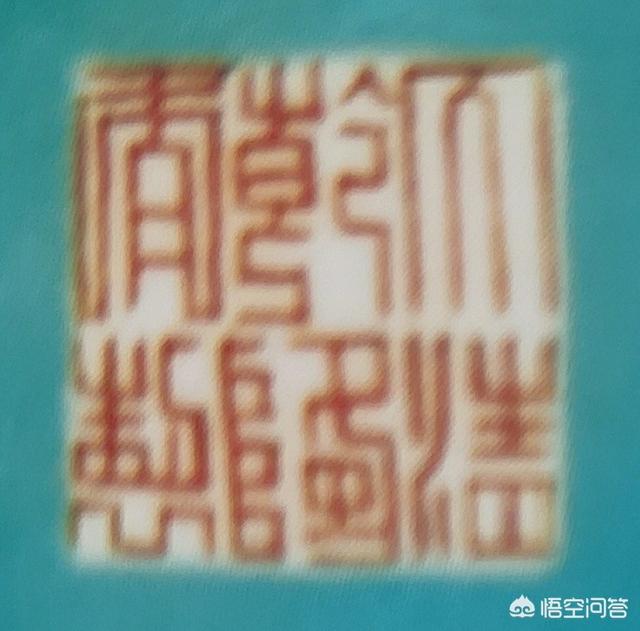 乾隆年制四字底款,乾隆年制鼻烟壶上的方框是什么字？