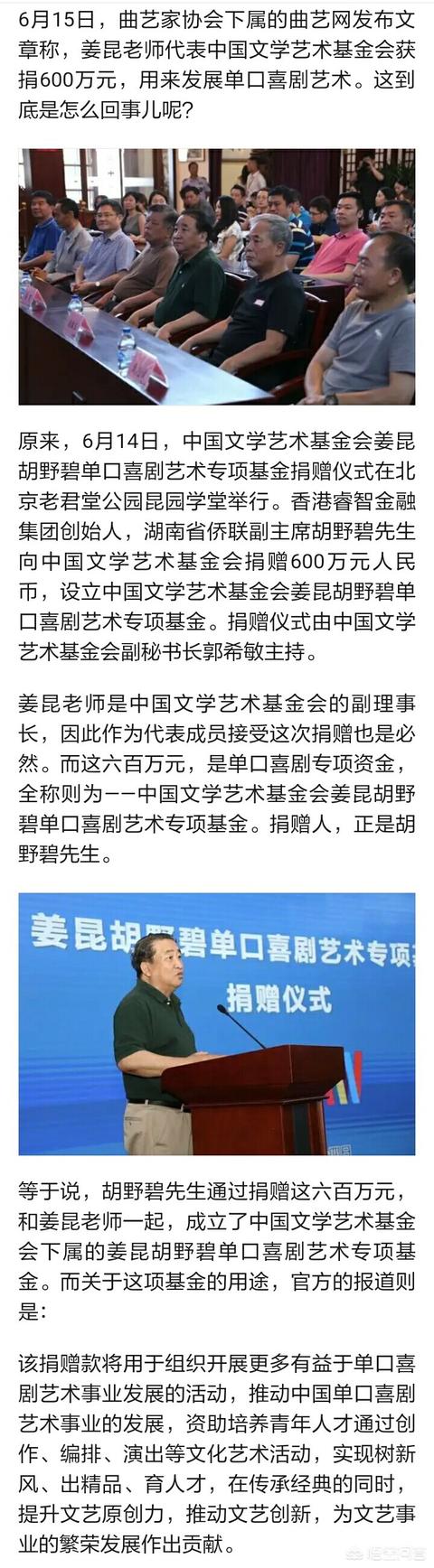 姜昆代表中国文学艺术基金会获捐600万元，专门研究单口喜剧艺术，对此你怎么看