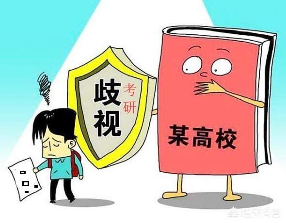 三本院校考研？