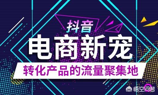 抖音如何进行有效推广？